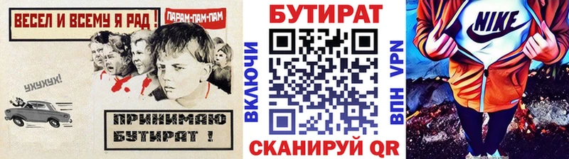Купить  Нелидово  Бутират 99% 